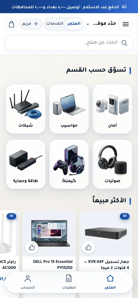 متجر حذيفة أونلاين — الأقسام