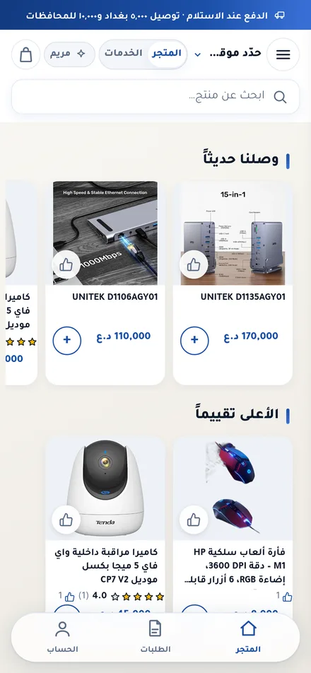 متجر حذيفة أونلاين — المنتجات